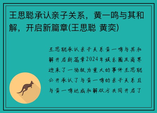 王思聪承认亲子关系，黄一鸣与其和解，开启新篇章(王思聪 黄奕)
