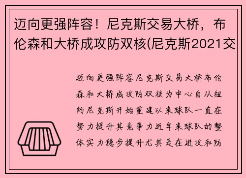 迈向更强阵容！尼克斯交易大桥，布伦森和大桥成攻防双核(尼克斯2021交易)