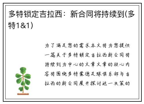 多特锁定吉拉西：新合同将持续到(多特1&1)