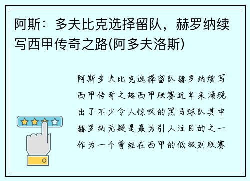阿斯：多夫比克选择留队，赫罗纳续写西甲传奇之路(阿多夫洛斯)