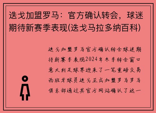 迭戈加盟罗马：官方确认转会，球迷期待新赛季表现(迭戈马拉多纳百科)