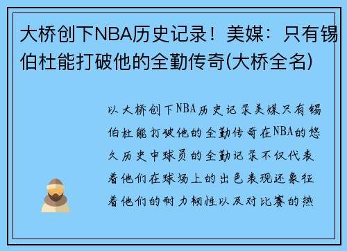 大桥创下NBA历史记录！美媒：只有锡伯杜能打破他的全勤传奇(大桥全名)