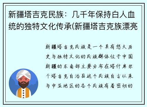 新疆塔吉克民族：几千年保持白人血统的独特文化传承(新疆塔吉克族漂亮美女)