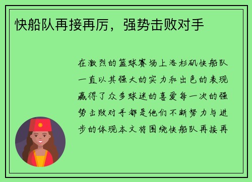 快船队再接再厉，强势击败对手