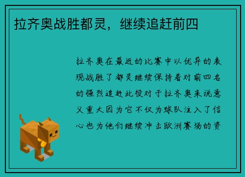 拉齐奥战胜都灵，继续追赶前四