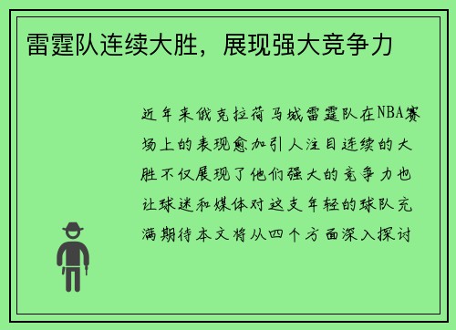 雷霆队连续大胜，展现强大竞争力