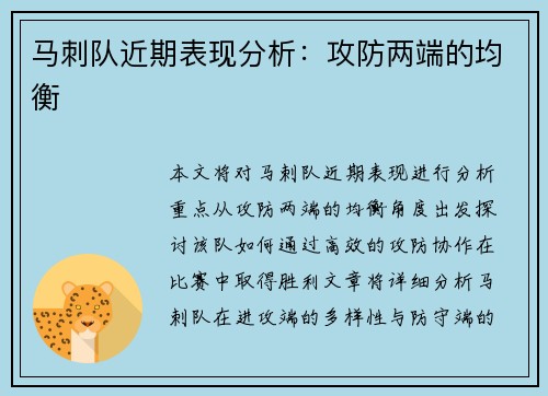 马刺队近期表现分析：攻防两端的均衡