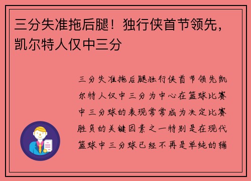 三分失准拖后腿！独行侠首节领先，凯尔特人仅中三分