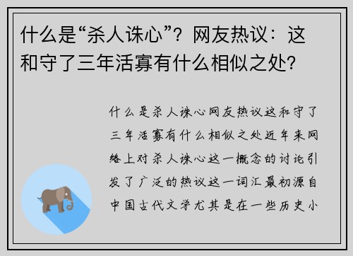 什么是“杀人诛心”？网友热议：这和守了三年活寡有什么相似之处？