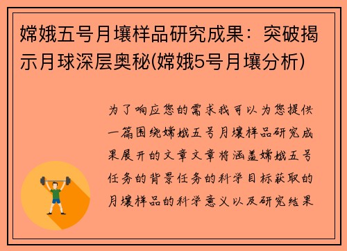 嫦娥五号月壤样品研究成果：突破揭示月球深层奥秘(嫦娥5号月壤分析)