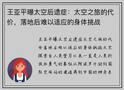 王亚平曝太空后遗症：太空之旅的代价，落地后难以适应的身体挑战
