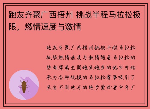 跑友齐聚广西梧州 挑战半程马拉松极限，燃情速度与激情