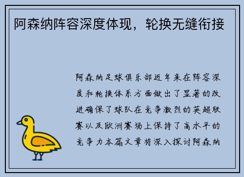 阿森纳阵容深度体现，轮换无缝衔接
