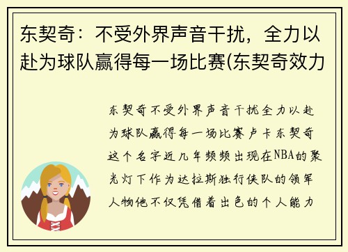 东契奇：不受外界声音干扰，全力以赴为球队赢得每一场比赛(东契奇效力于哪支球队)