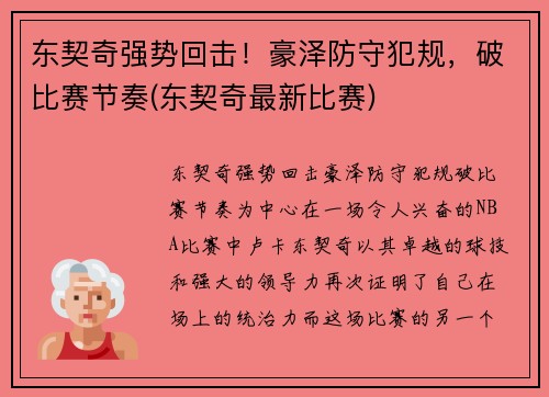 东契奇强势回击！豪泽防守犯规，破比赛节奏(东契奇最新比赛)