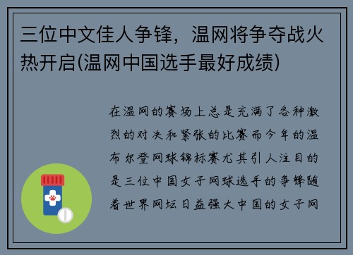 三位中文佳人争锋，温网将争夺战火热开启(温网中国选手最好成绩)