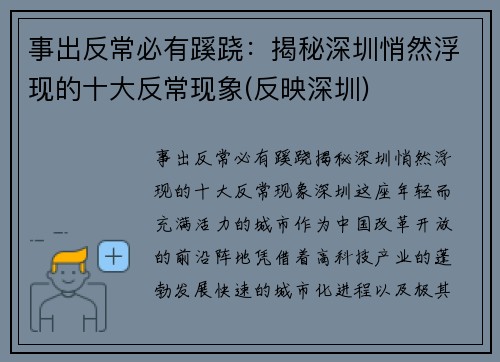 事出反常必有蹊跷：揭秘深圳悄然浮现的十大反常现象(反映深圳)