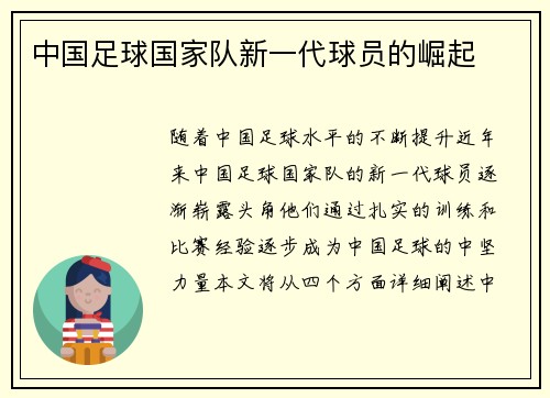 中国足球国家队新一代球员的崛起