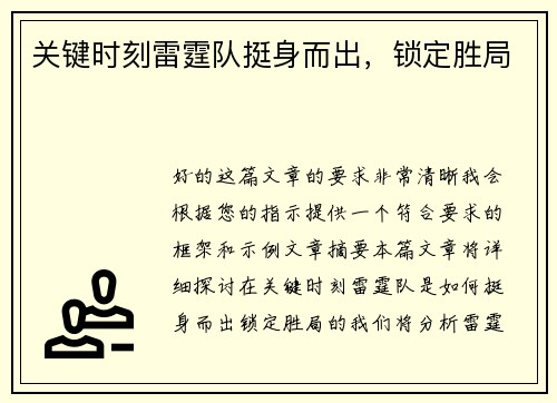 关键时刻雷霆队挺身而出，锁定胜局