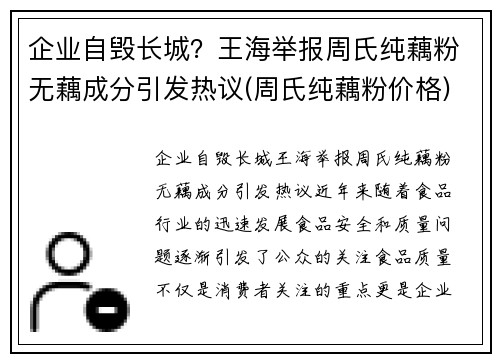 企业自毁长城？王海举报周氏纯藕粉无藕成分引发热议(周氏纯藕粉价格)