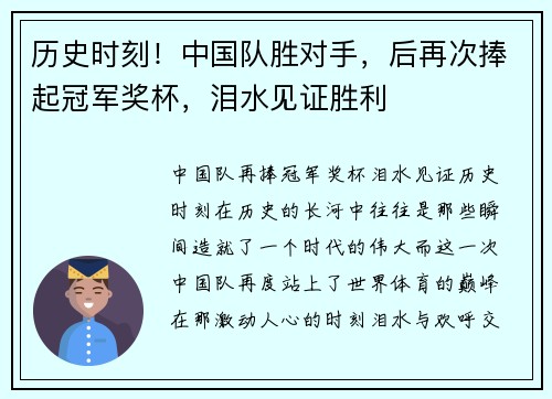 历史时刻！中国队胜对手，后再次捧起冠军奖杯，泪水见证胜利