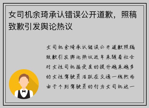 女司机余琦承认错误公开道歉，照稿致歉引发舆论热议