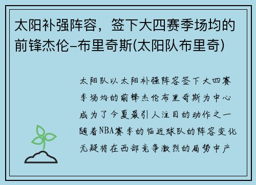 太阳补强阵容，签下大四赛季场均的前锋杰伦-布里奇斯(太阳队布里奇)