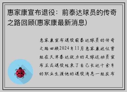 惠家康宣布退役：前泰达球员的传奇之路回顾(惠家康最新消息)