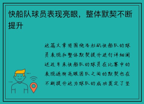 快船队球员表现亮眼，整体默契不断提升