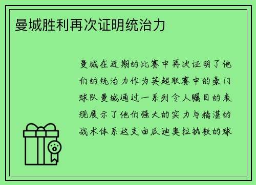曼城胜利再次证明统治力