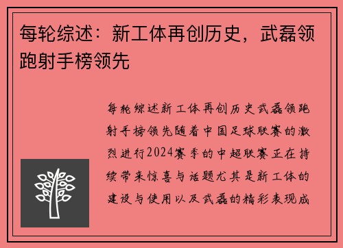 每轮综述：新工体再创历史，武磊领跑射手榜领先