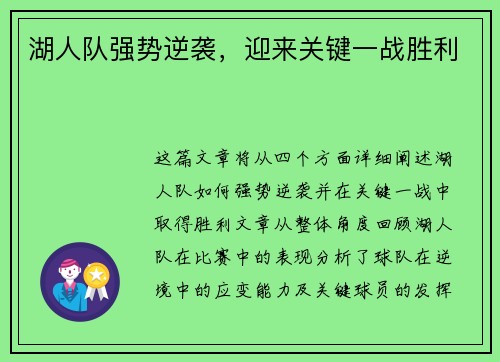 湖人队强势逆袭，迎来关键一战胜利