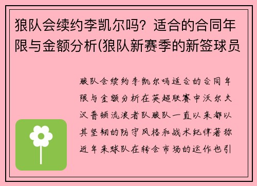 狼队会续约李凯尔吗？适合的合同年限与金额分析(狼队新赛季的新签球员)