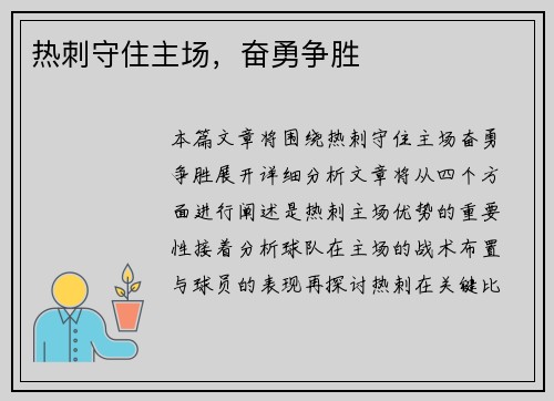 热刺守住主场，奋勇争胜
