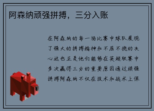 阿森纳顽强拼搏，三分入账
