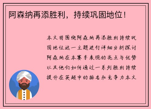 阿森纳再添胜利，持续巩固地位！