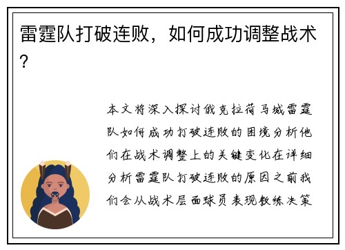 雷霆队打破连败，如何成功调整战术？