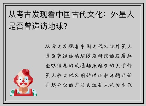 从考古发现看中国古代文化：外星人是否曾造访地球？