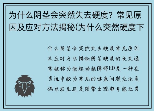为什么阴茎会突然失去硬度？常见原因及应对方法揭秘(为什么突然硬度下降了)
