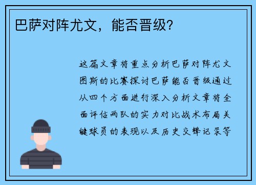 巴萨对阵尤文，能否晋级？