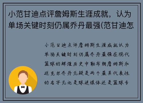 小范甘迪点评詹姆斯生涯成就，认为单场关键时刻仍属乔丹最强(范甘迪怎么评价姚明)