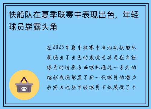快船队在夏季联赛中表现出色，年轻球员崭露头角