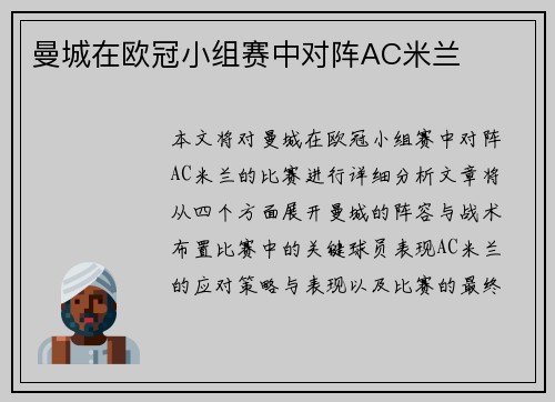 曼城在欧冠小组赛中对阵AC米兰