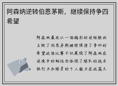 阿森纳逆转伯恩茅斯，继续保持争四希望