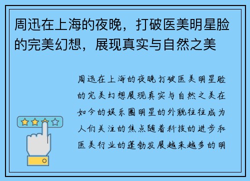周迅在上海的夜晚，打破医美明星脸的完美幻想，展现真实与自然之美