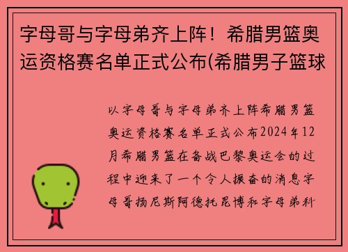 字母哥与字母弟齐上阵！希腊男篮奥运资格赛名单正式公布(希腊男子篮球奥运会)