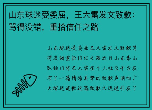 山东球迷受委屈，王大雷发文致歉：骂得没错，重拾信任之路