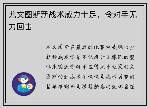 尤文图斯新战术威力十足，令对手无力回击