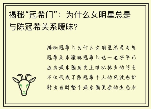 揭秘“冠希门”：为什么女明星总是与陈冠希关系暧昧？