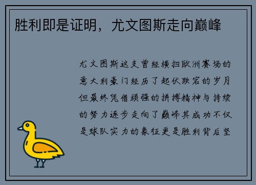 胜利即是证明，尤文图斯走向巅峰